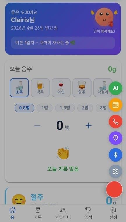 내일맑음 — 절주 모드