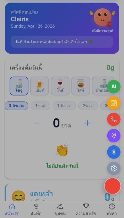 SoberShield — งดเหล้า