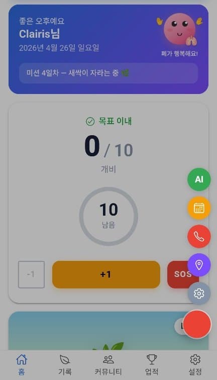 내일맑음 — 금연 모드
